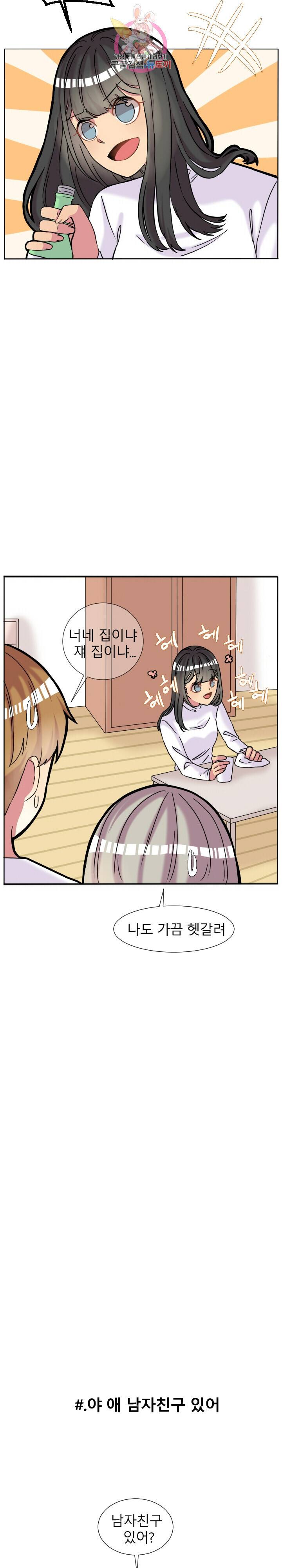 쿨내나는 연애 63화 2