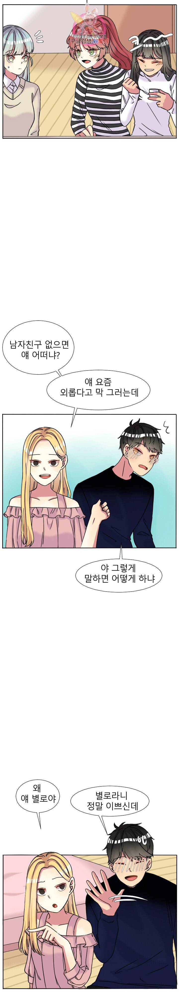 쿨내나는 연애 63화 3