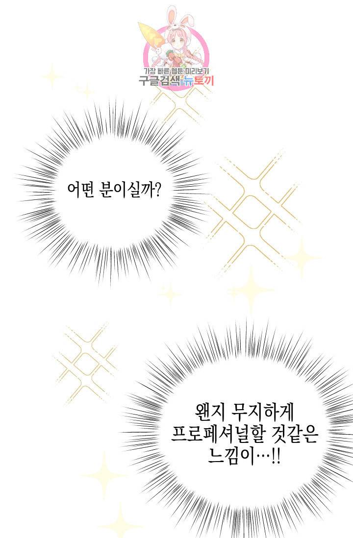 우리 삼촌은 월드스타 25화 2