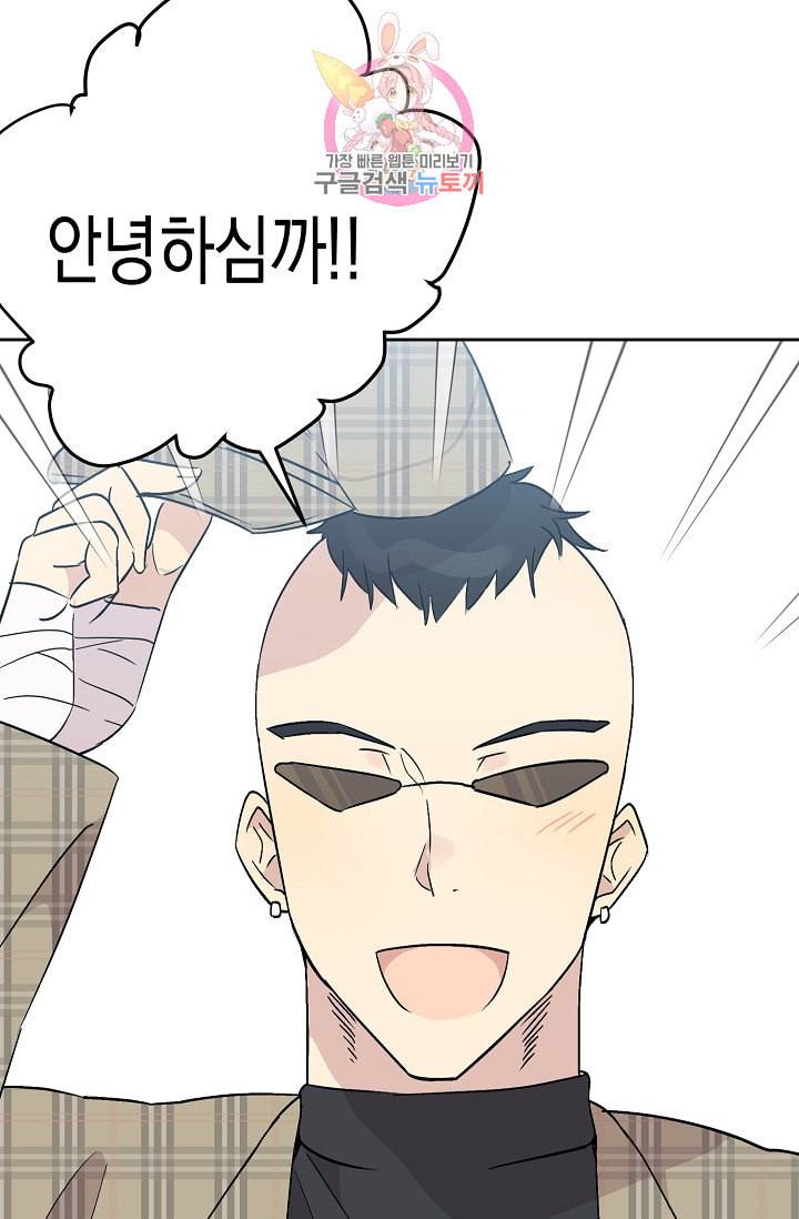 우리 삼촌은 월드스타 25화 4