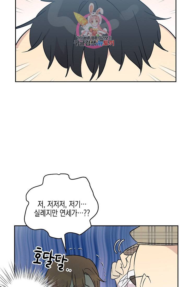 우리 삼촌은 월드스타 25화 8