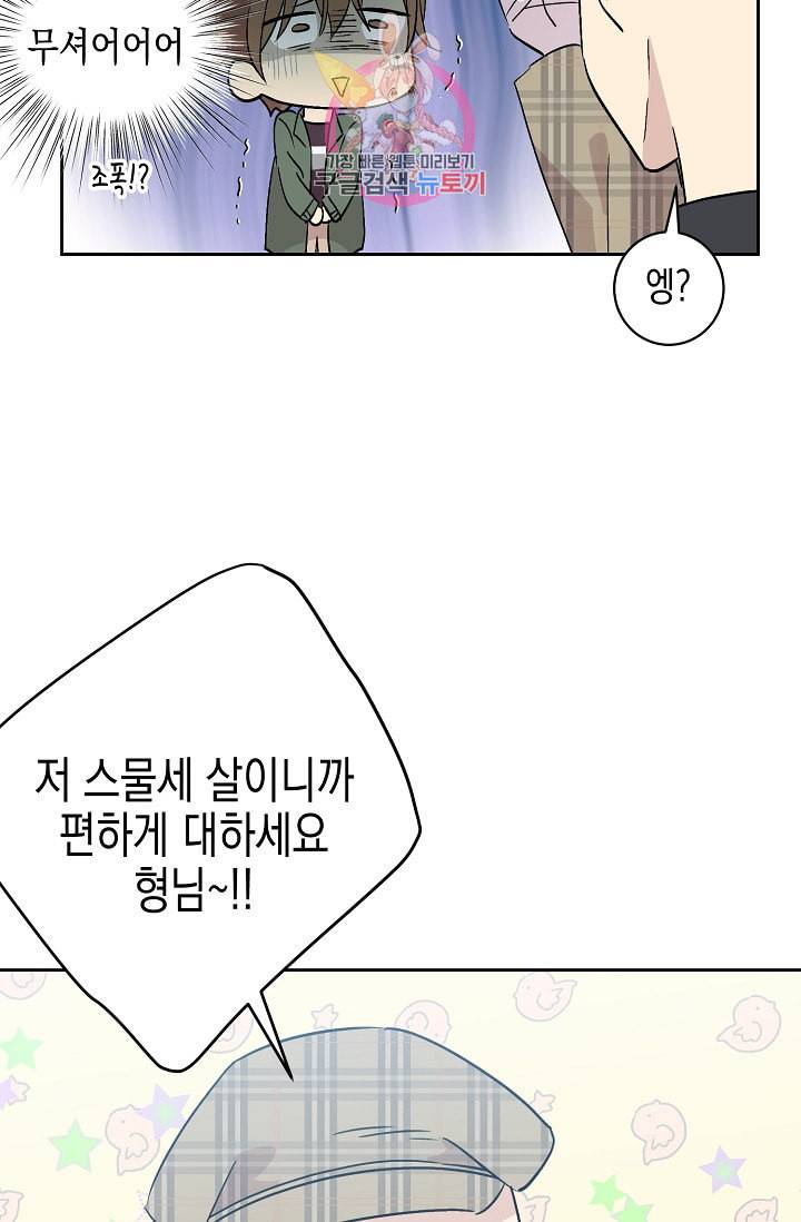 우리 삼촌은 월드스타 25화 9