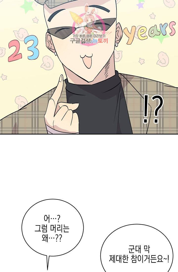 우리 삼촌은 월드스타 25화 10