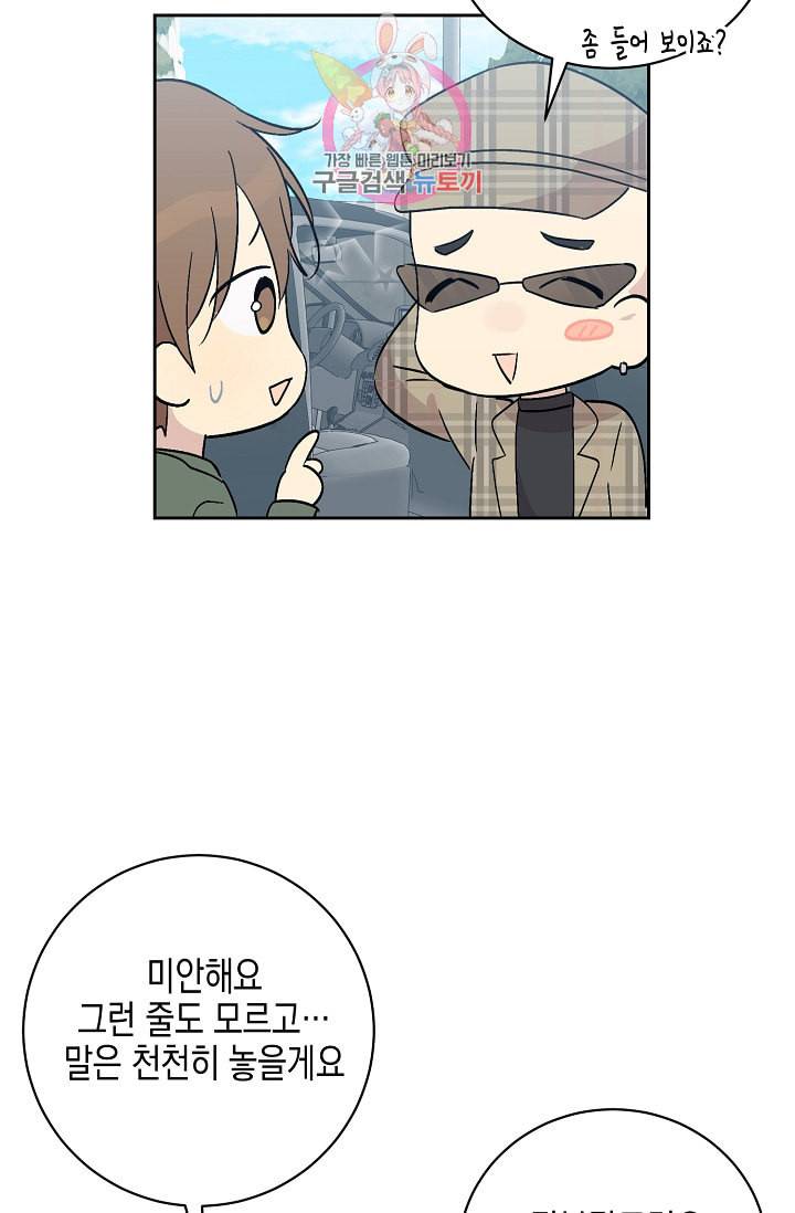 우리 삼촌은 월드스타 25화 11