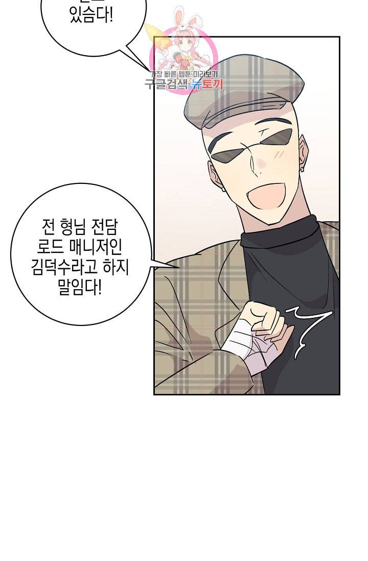 우리 삼촌은 월드스타 25화 13