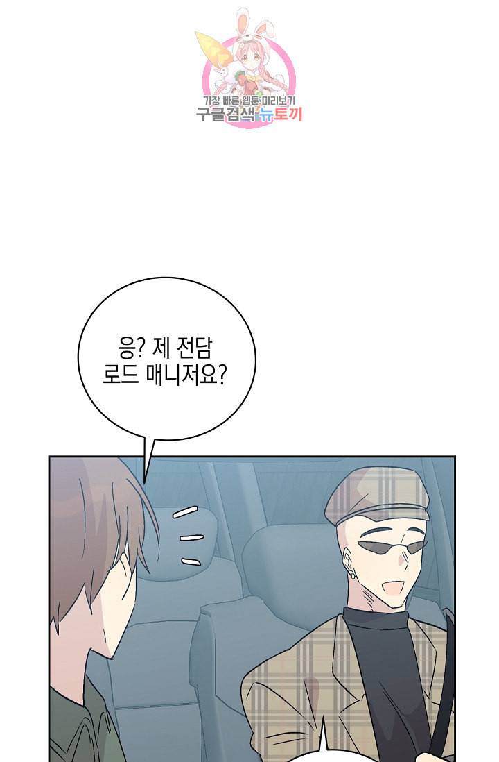 우리 삼촌은 월드스타 25화 14