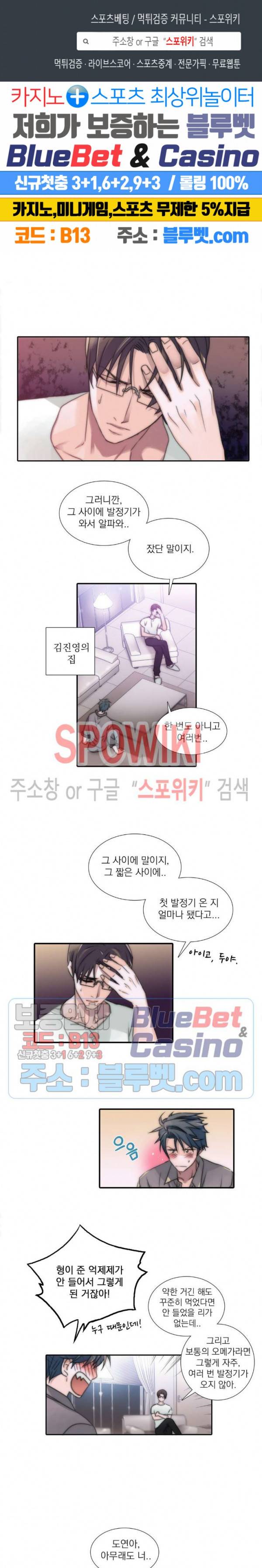 애인셔틀 8화 1