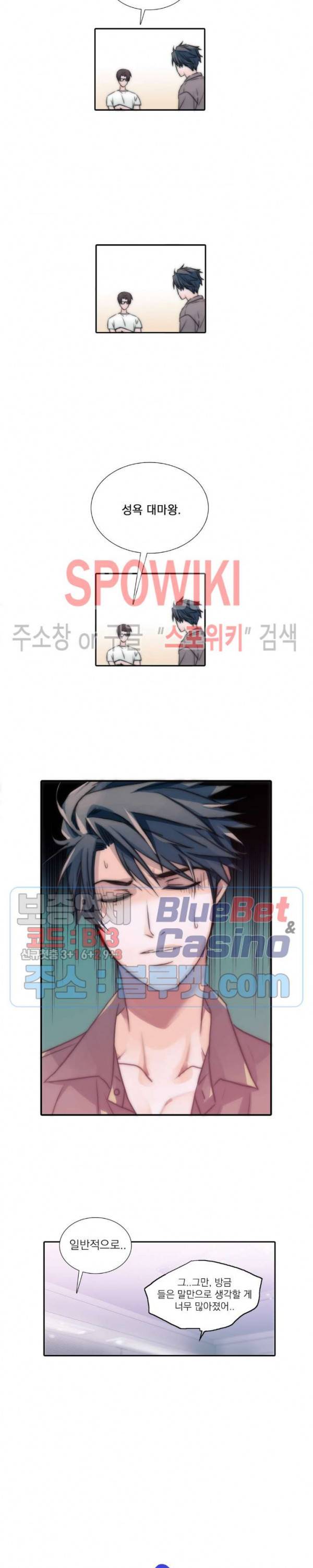 애인셔틀 8화 2