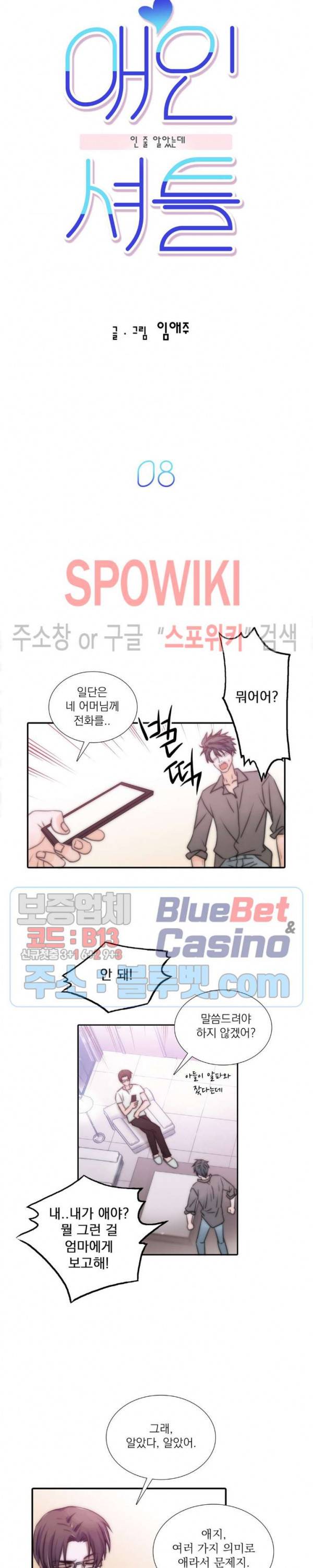 애인셔틀 8화 3