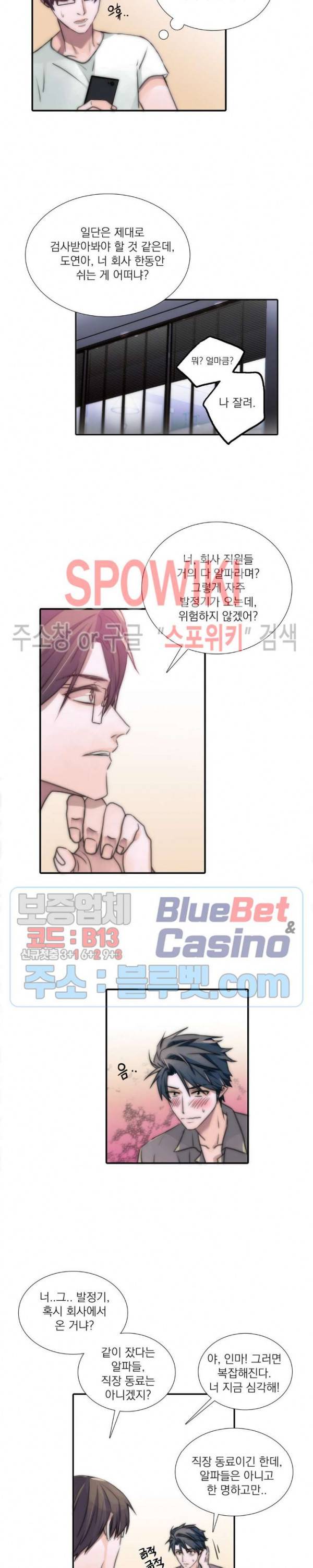 애인셔틀 8화 4