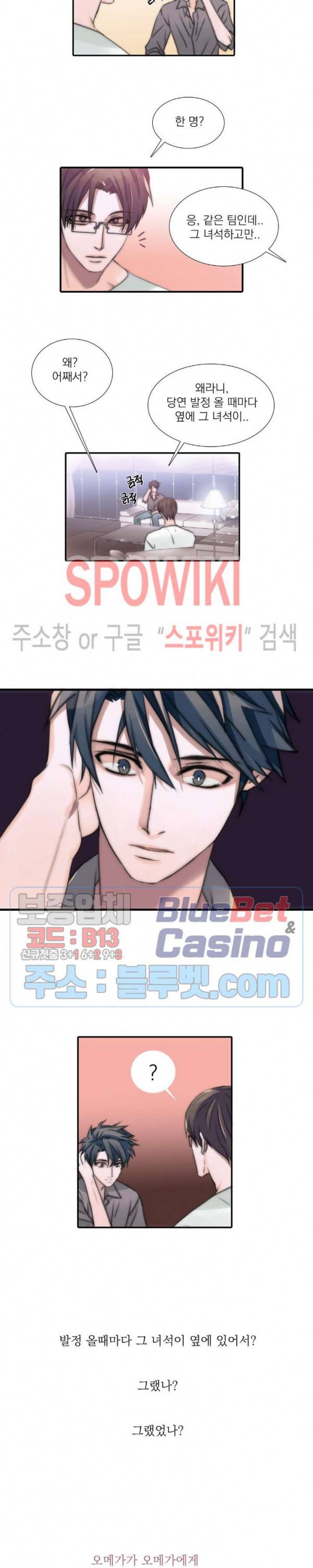 애인셔틀 8화 5