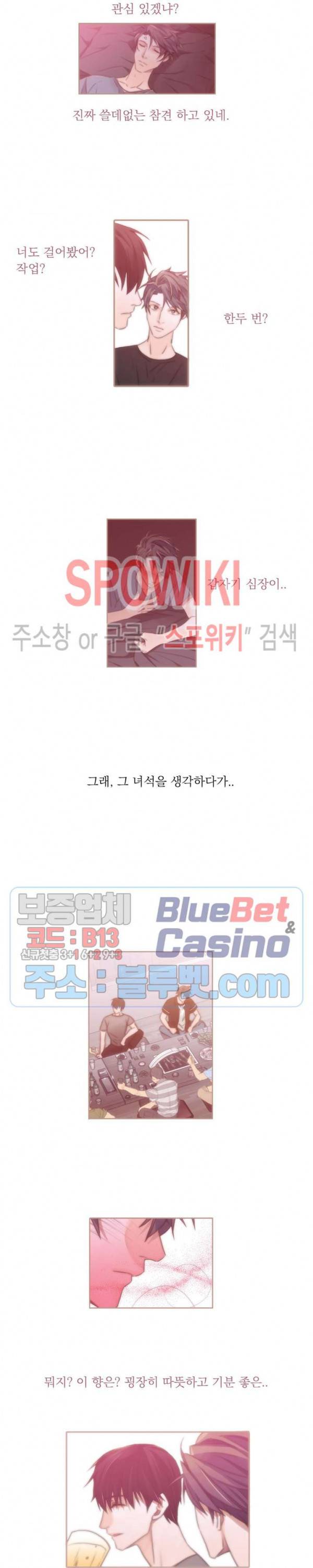 애인셔틀 8화 6