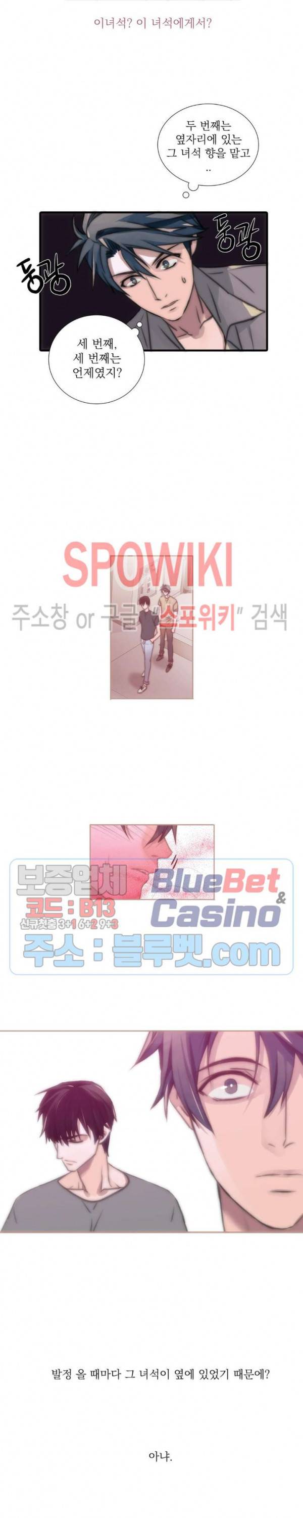 애인셔틀 8화 7