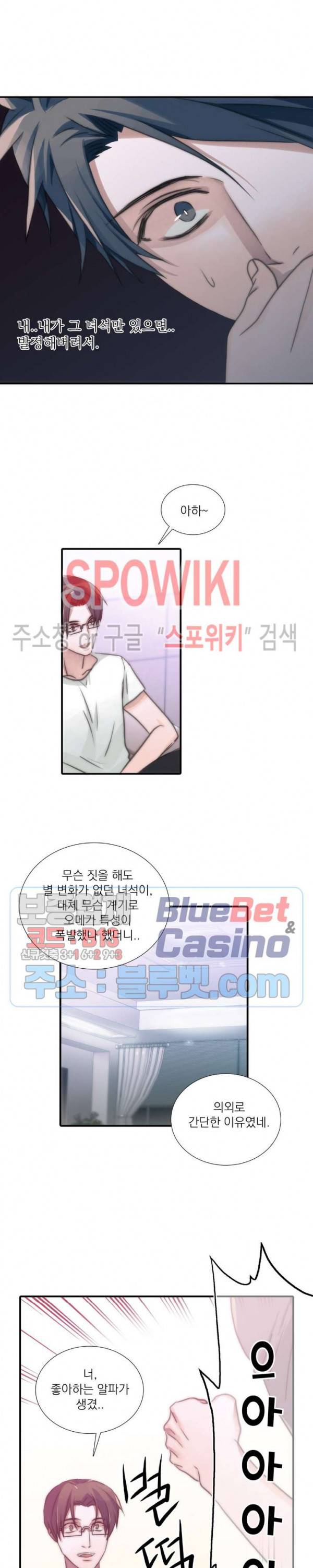 애인셔틀 8화 8
