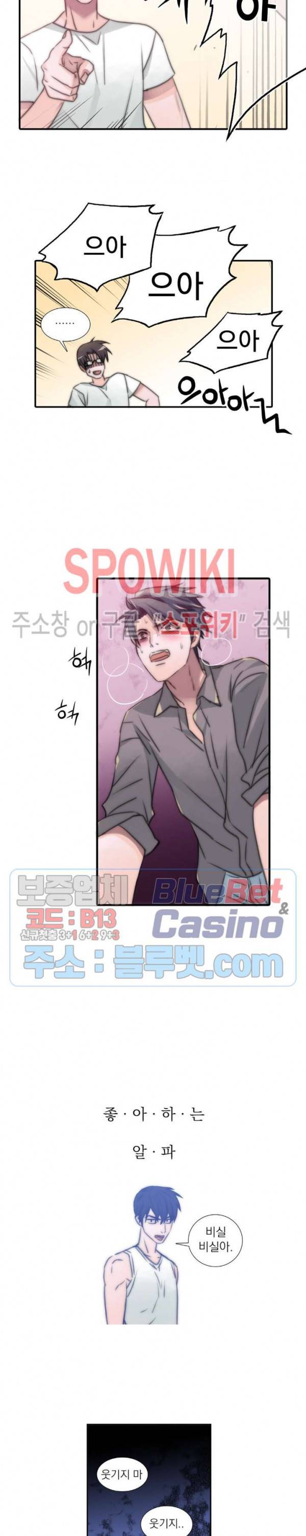 애인셔틀 8화 9