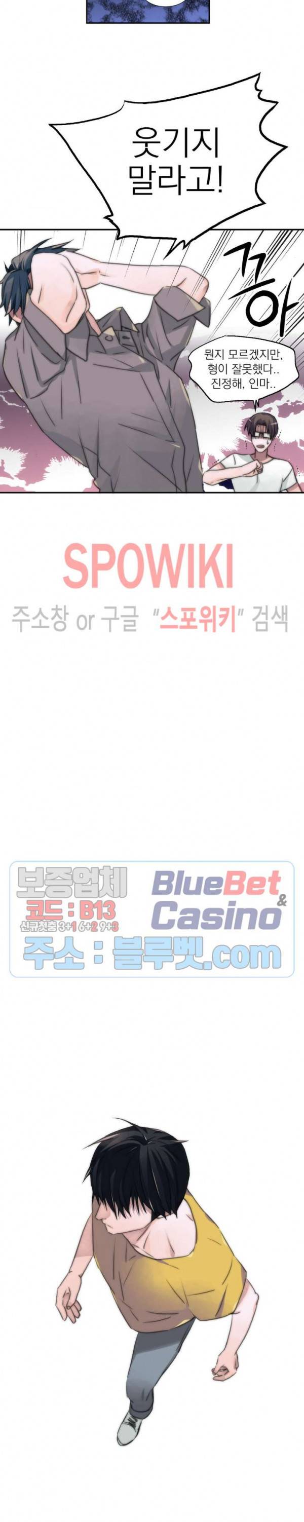 애인셔틀 8화 10