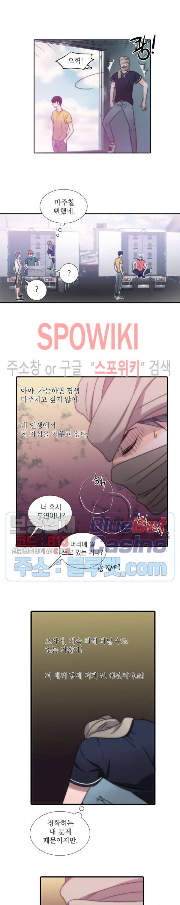 애인셔틀 8화 11