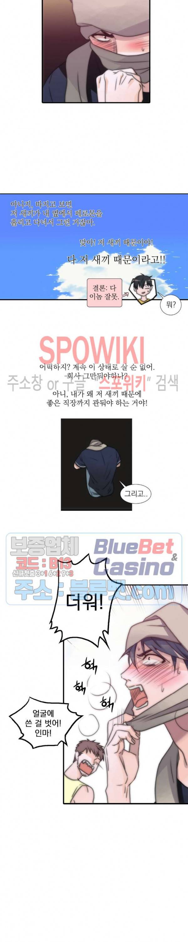 애인셔틀 8화 12