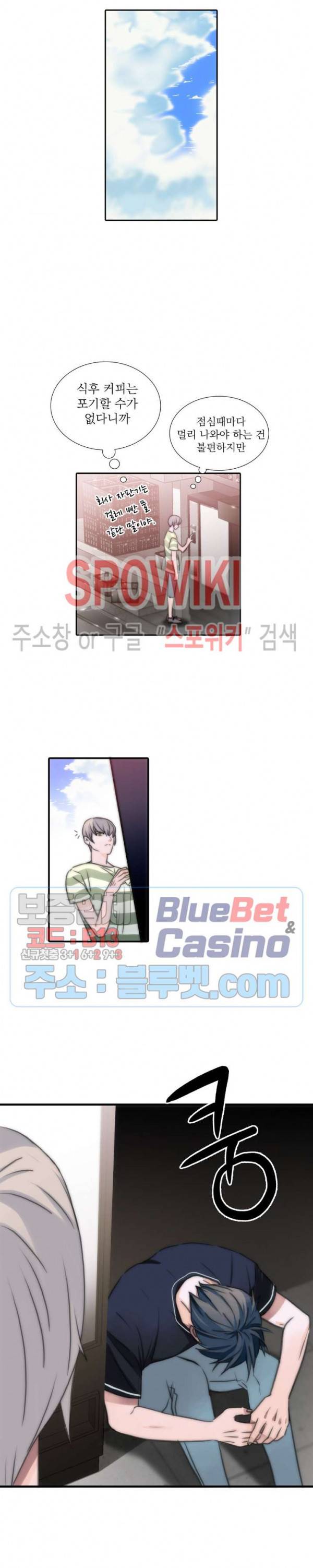 애인셔틀 8화 13