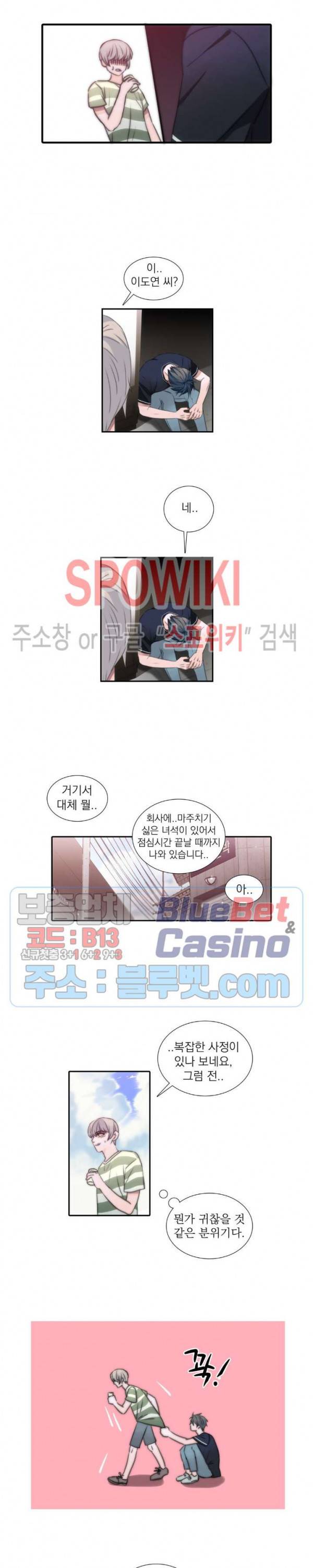 애인셔틀 8화 14