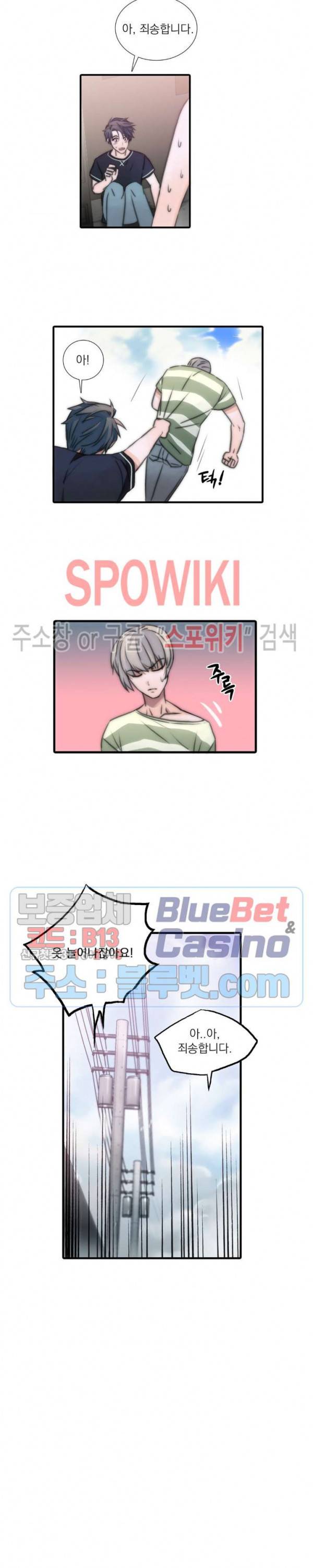 애인셔틀 8화 15