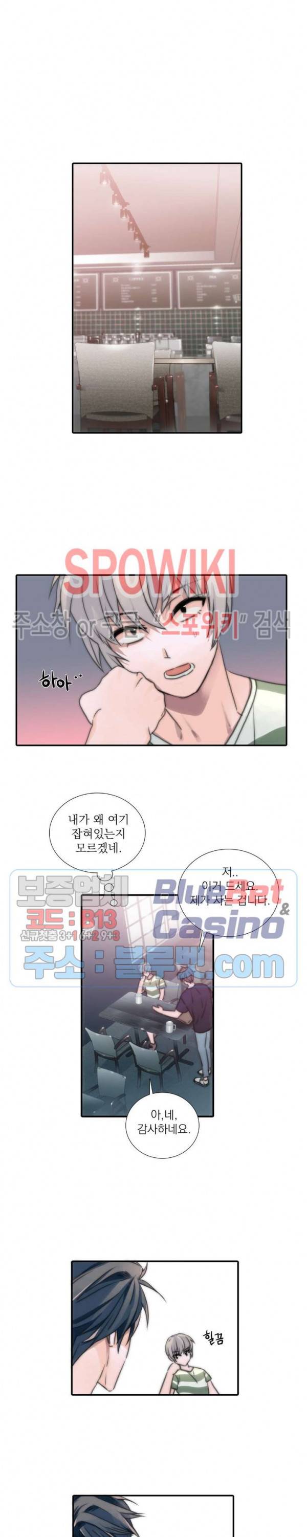 애인셔틀 8화 16