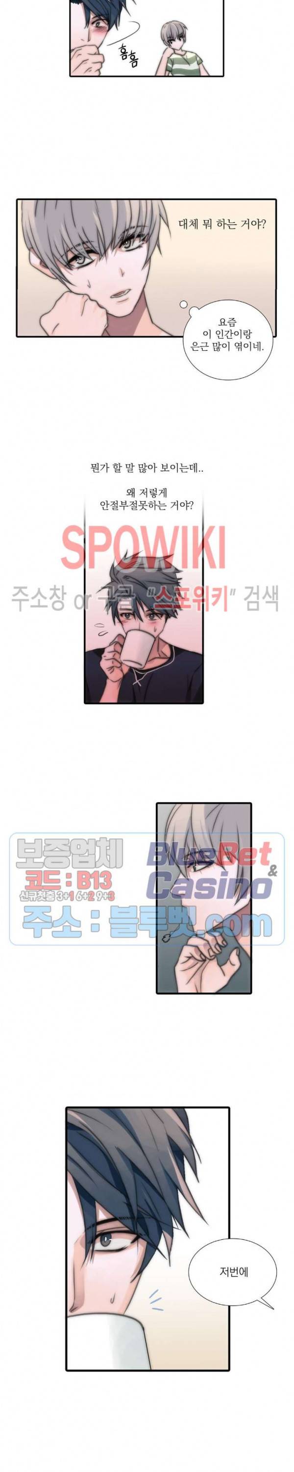 애인셔틀 8화 17