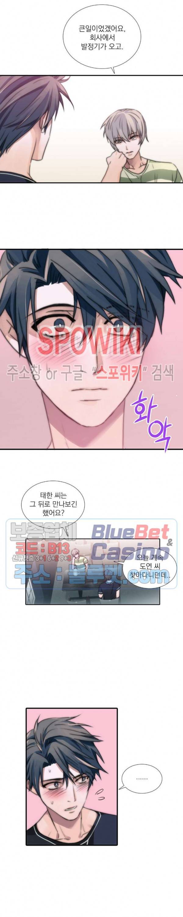 애인셔틀 8화 18