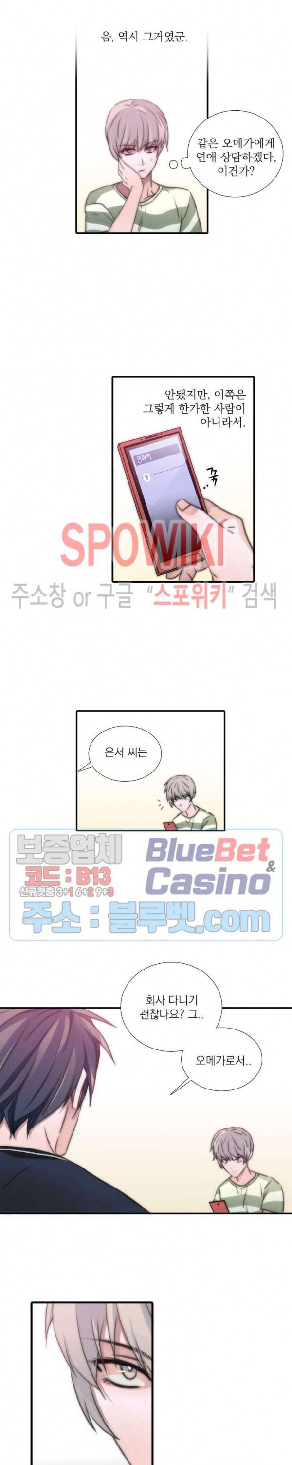 애인셔틀 8화 19