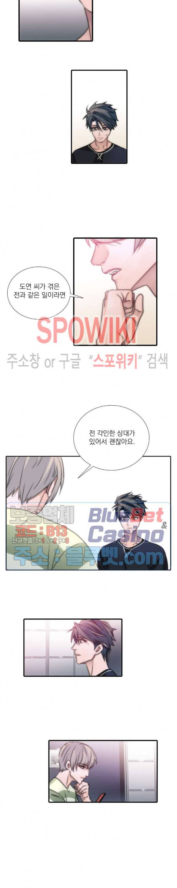 애인셔틀 8화 20