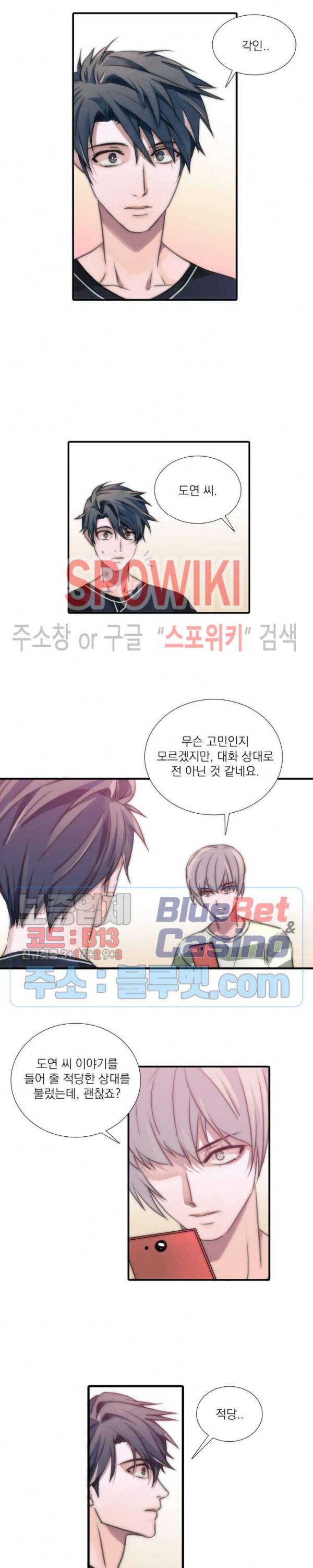 애인셔틀 8화 21