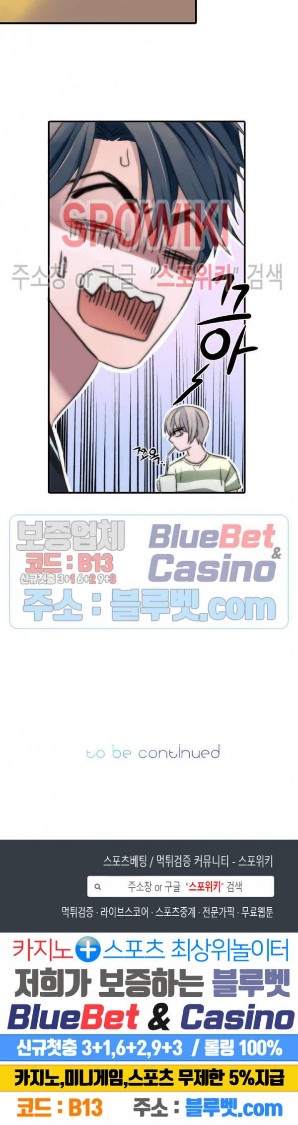 애인셔틀 8화 23