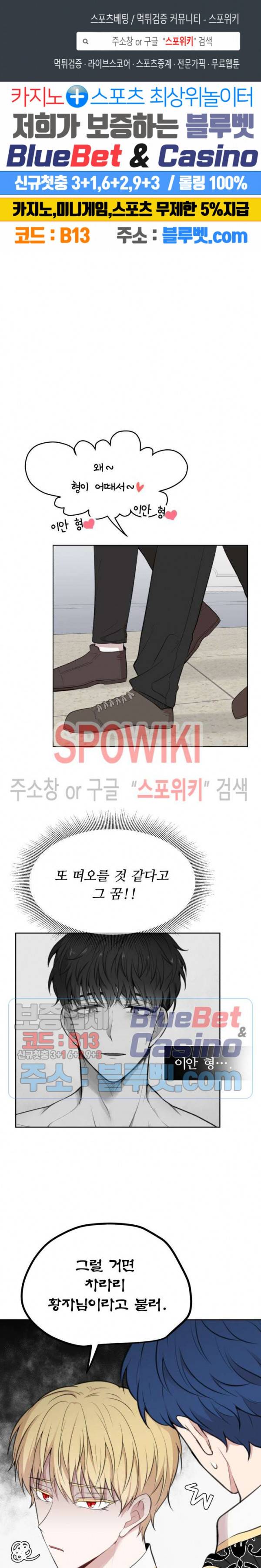 용의 황자님 8화 1
