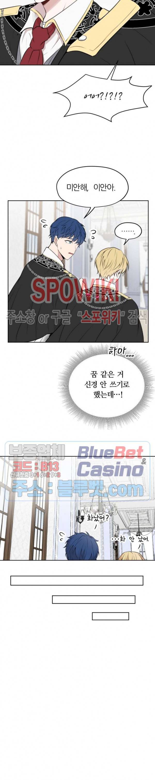 용의 황자님 8화 2
