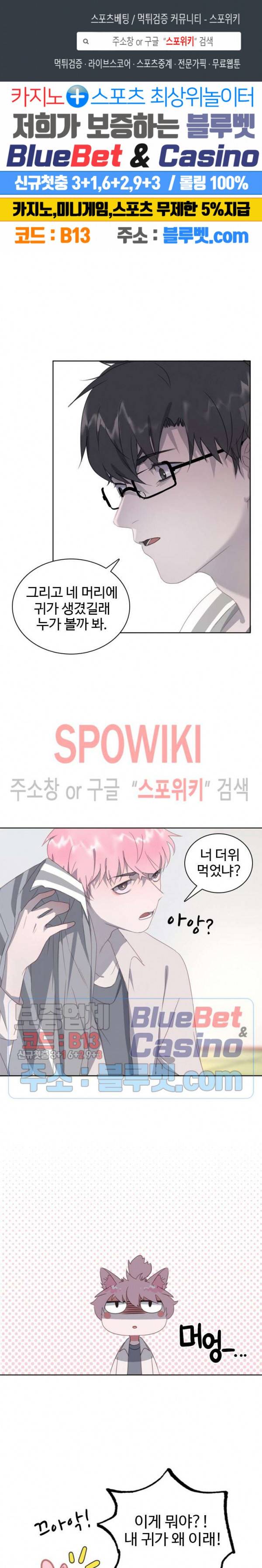묘한 그녀석 16화 1