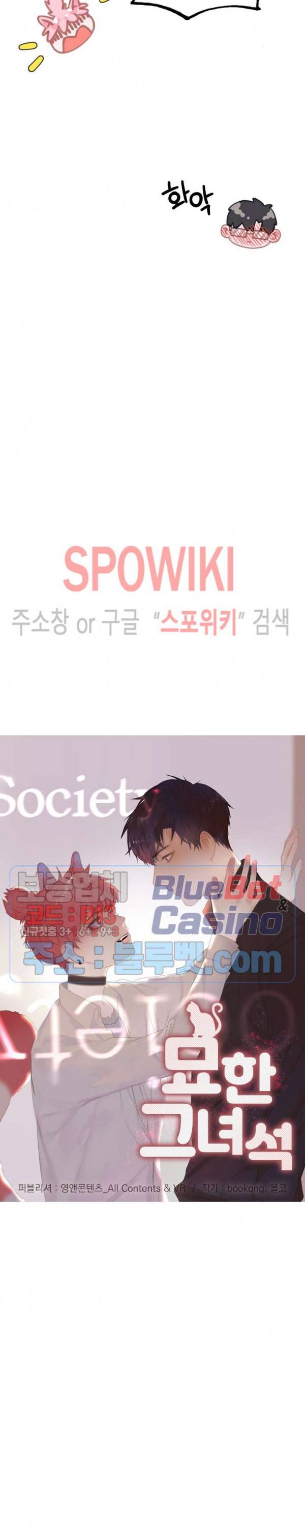 묘한 그녀석 16화 2