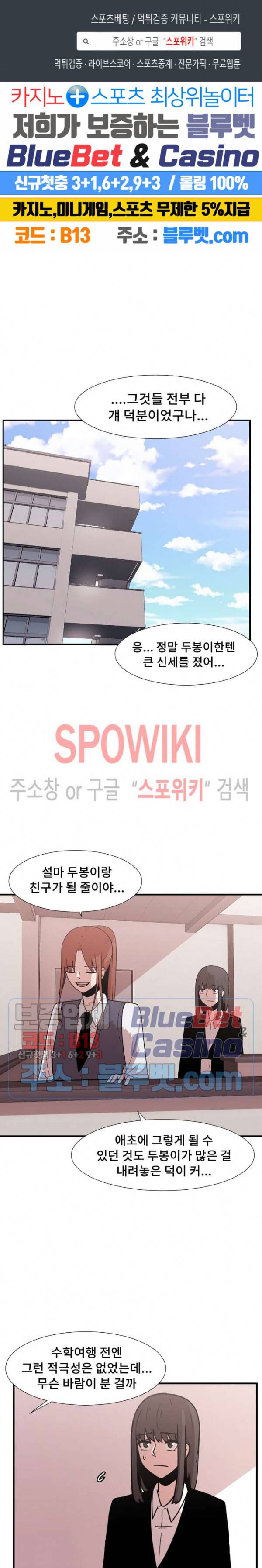 아싸가 알아버렸다 25화 1