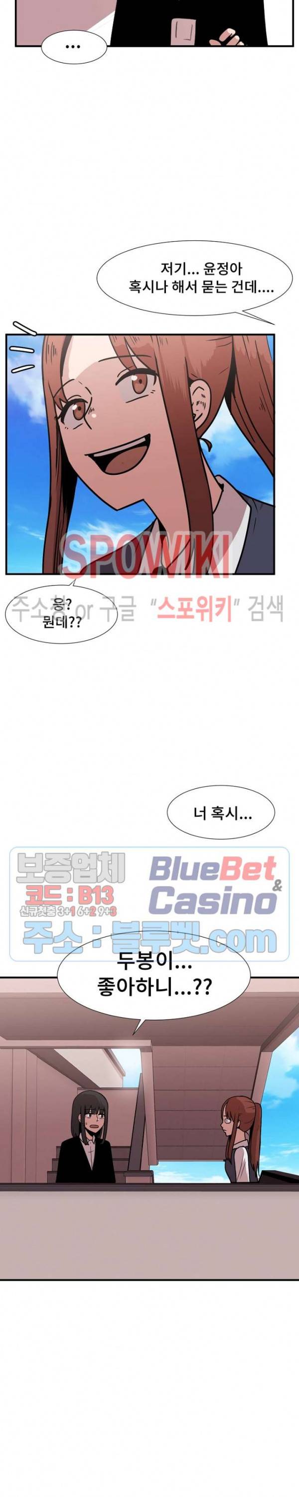 아싸가 알아버렸다 25화 2