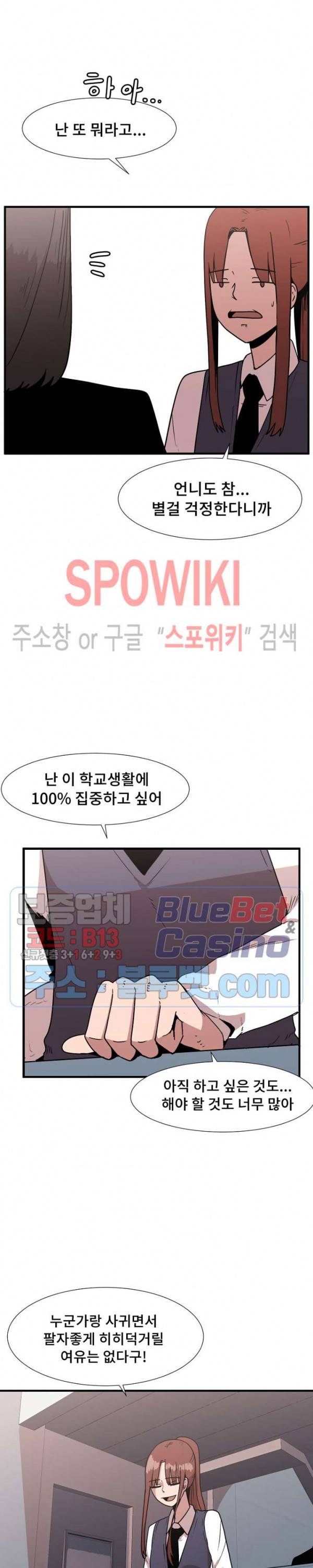 아싸가 알아버렸다 25화 3