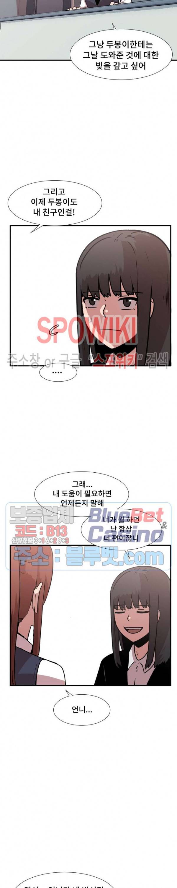 아싸가 알아버렸다 25화 4