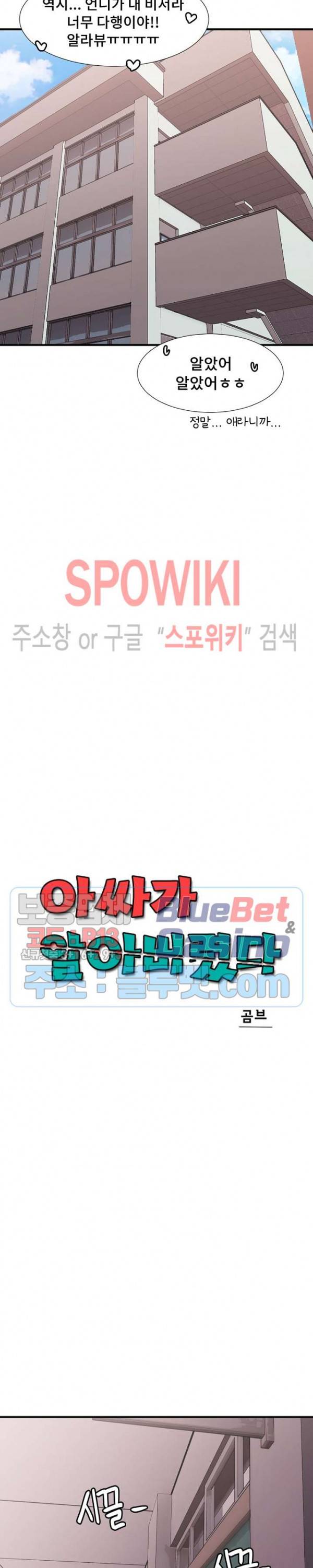 아싸가 알아버렸다 25화 5
