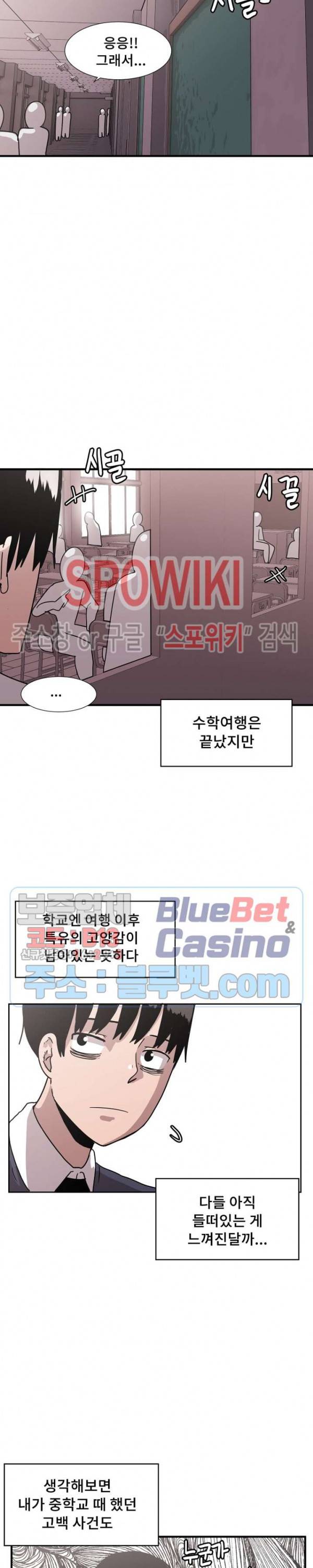 아싸가 알아버렸다 25화 6