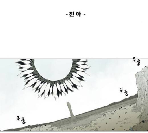 신의 언어 117화 2