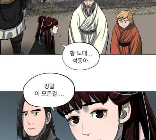 장씨세가 호위무사 54화 8