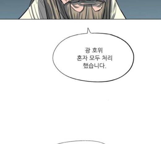 장씨세가 호위무사 54화 10