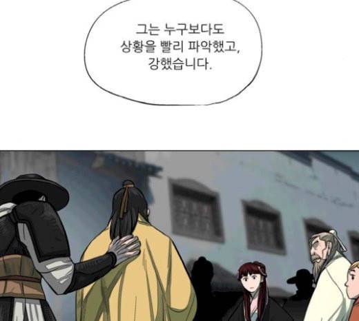 장씨세가 호위무사 54화 11