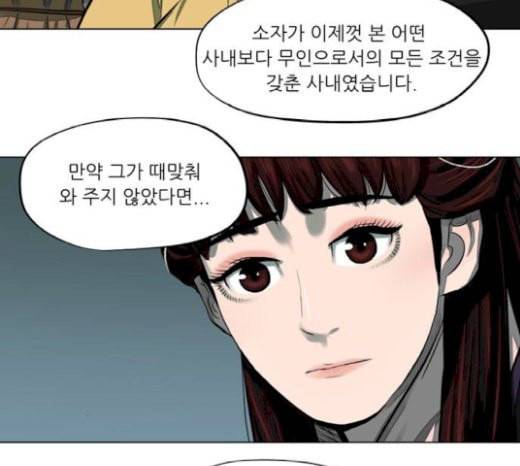 장씨세가 호위무사 54화 13