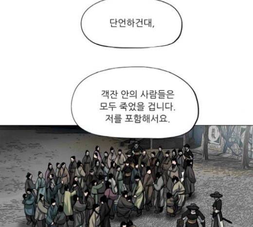 장씨세가 호위무사 54화 14