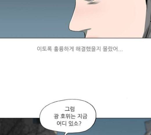 장씨세가 호위무사 54화 19
