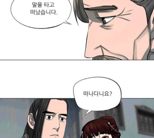 장씨세가 호위무사 54화 21